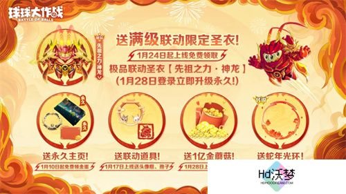 人人送100把超大！《球球大作战》1月24日蛇年春节福利盘点