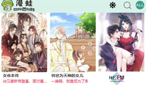 漫蛙漫画免费版