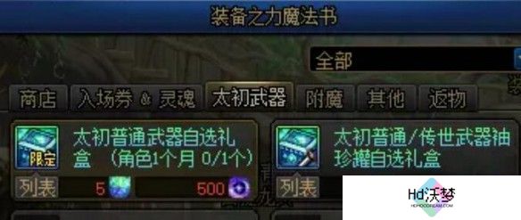 《地下城与勇士：起源》装备调适升品选择推荐
