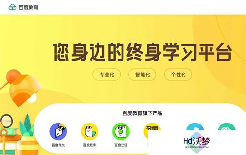百度教育最新版