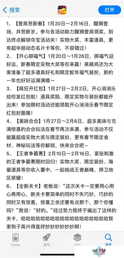 醒狮助力、春节添喜，开心消消乐程序员恋情新进展曝光！