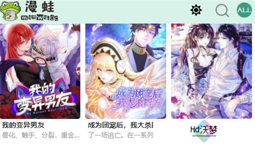 漫蛙漫画免费版