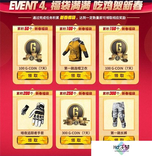 PUBG新年活动即将开启，年味十足燃情吃鸡