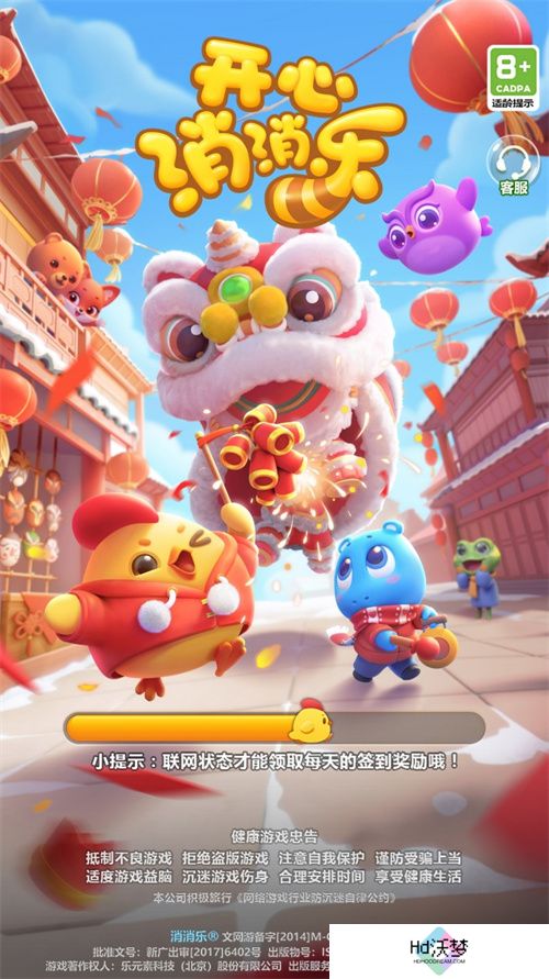 醒狮助力、春节添喜，开心消消乐程序员恋情新进展曝光！
