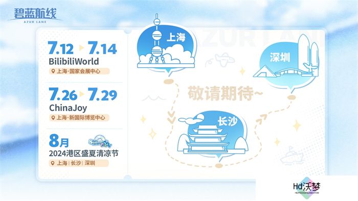 盛夏时节的科幻主题大冒险！《碧蓝航线》参展BW2024精彩回顾