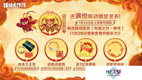 《球球大作战》公布十年最强春节福利，百把超大钥匙送全体球宝