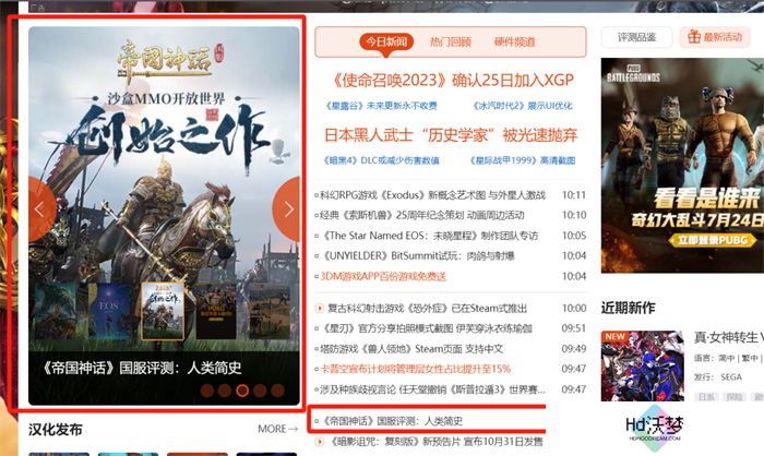 测试口碑爆棚 多家媒体力荐《帝国神话》国服