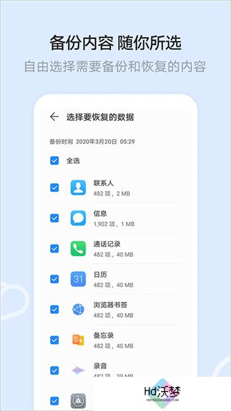 华为云空间手机客户端