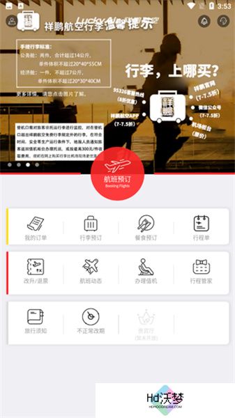 祥鹏航空最新版