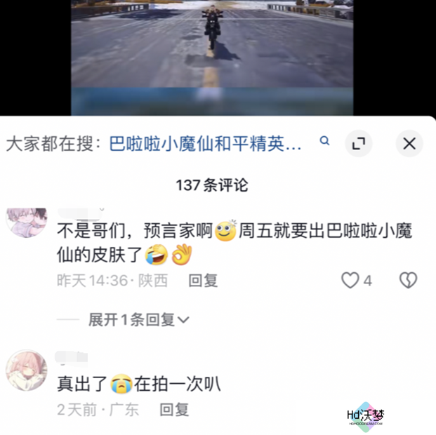 巴啦啦小魔仙在《和平精英》实现了华丽变身next level