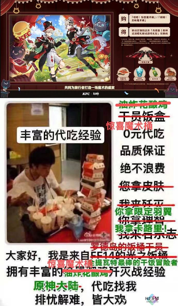 原神KFC联动首日现场直击，才第一天，大家又开始整活了