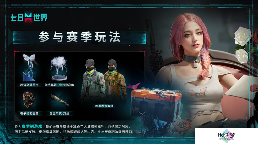 成为世界的脉搏！ 《七日世界》今日开启PC端全球公测！