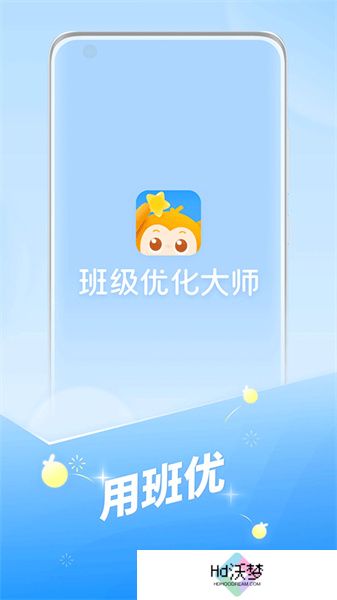 班级优化大师免费安装包