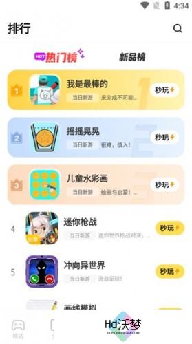 秒玩小游戏最新版