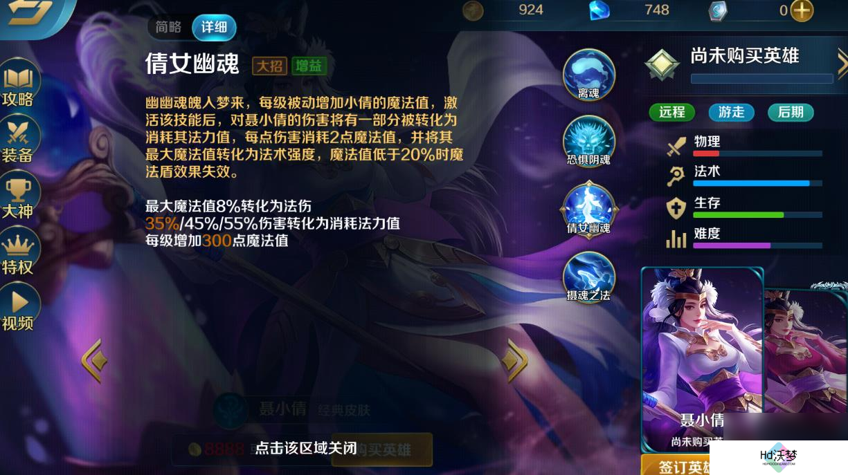 英魂之刃聂小倩技能是什么