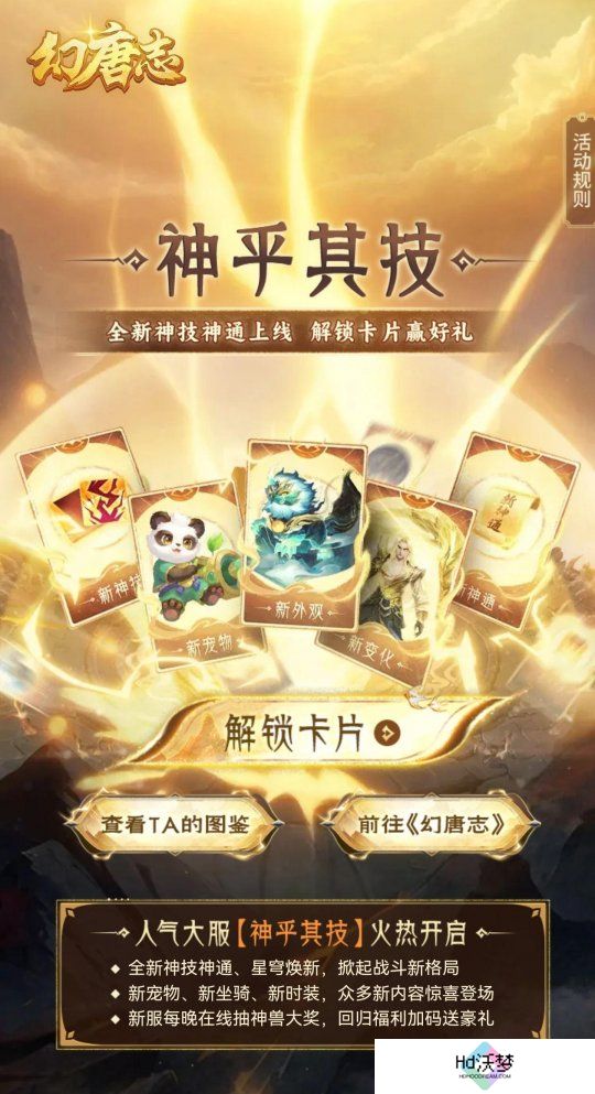 《幻唐志》集卡H5小游戏