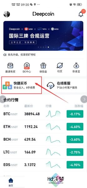 Deepcoin交易所