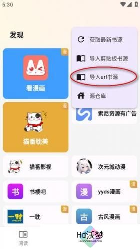 猫番阅读app