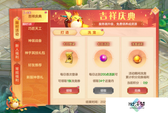 《幻唐志》吉祥庆典活动