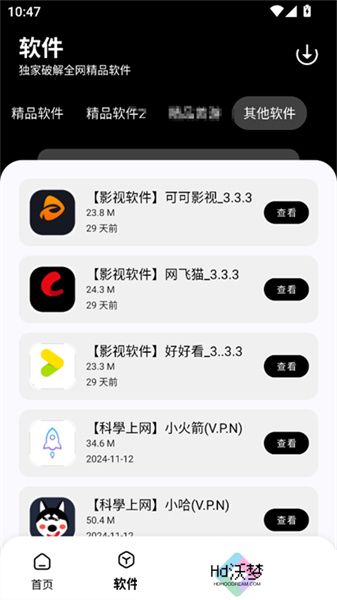 黑白软件库
