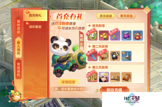 《幻唐志》首充萌宠“重炮小熊”
