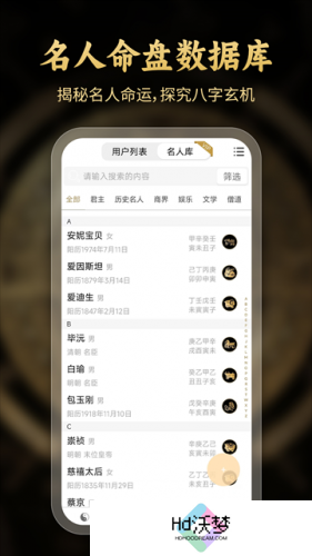 问真八字免费版排盘