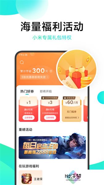 小米妙享中心