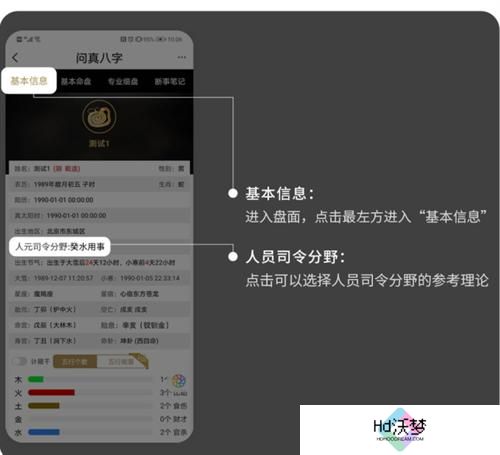 问真八字免费版排盘