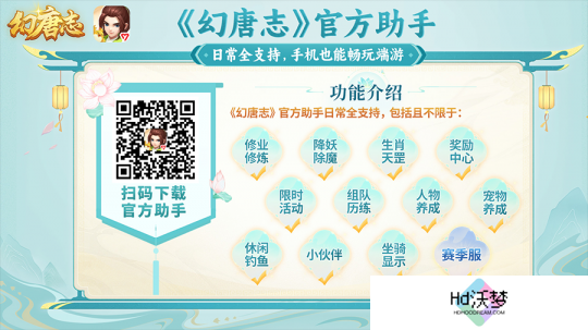 《幻唐志》官方助手