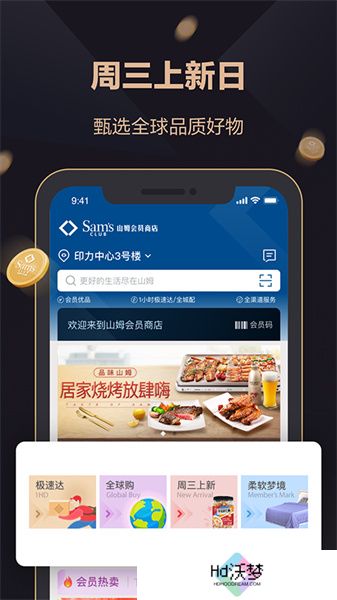 山姆超市商店