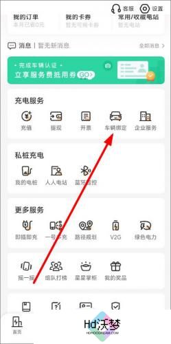 星星充电安装包