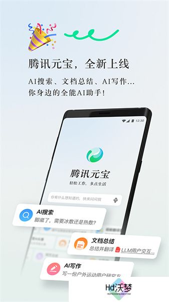 腾讯元宝满血版