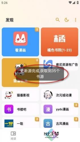 猫番阅读app