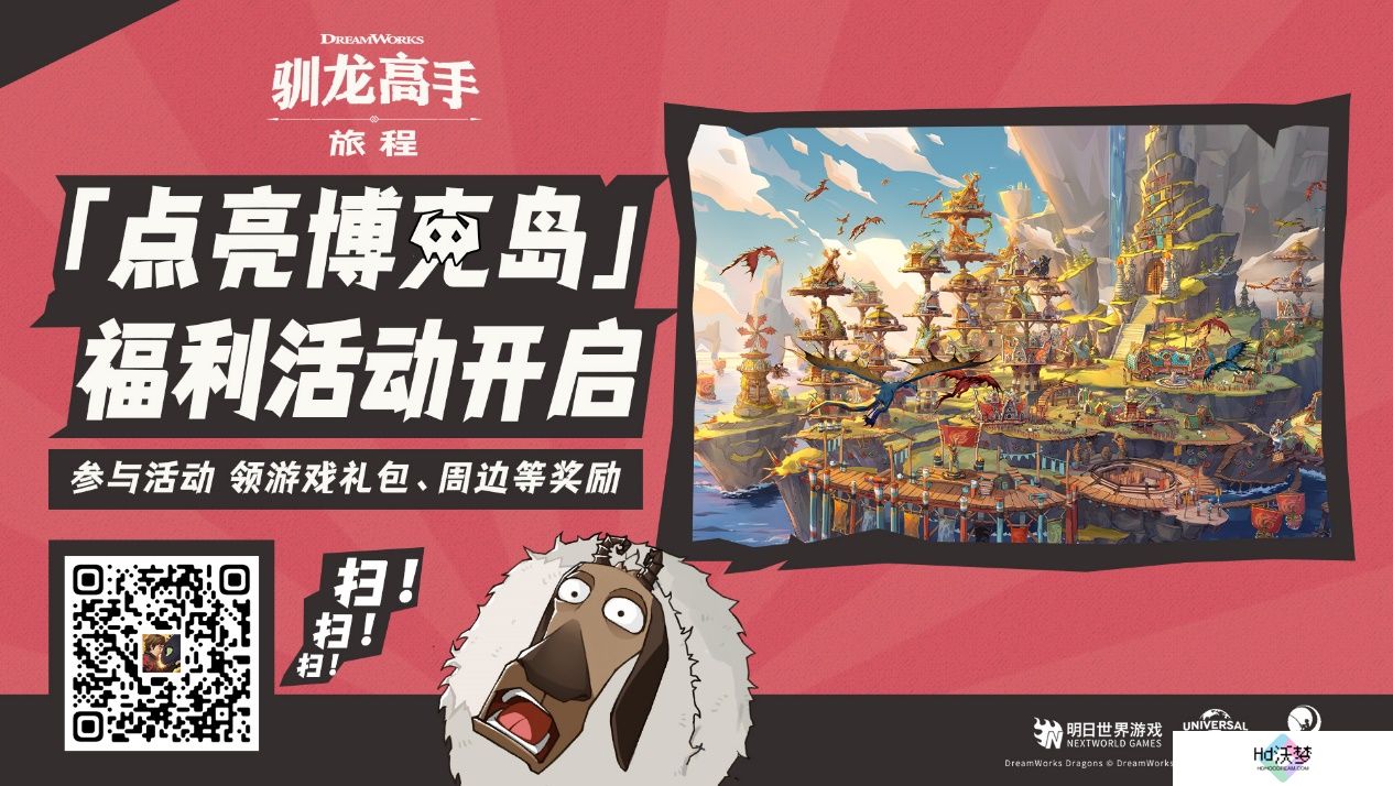龙骑手，是时候出发了！《驯龙高手：旅程》公测定档8月2日