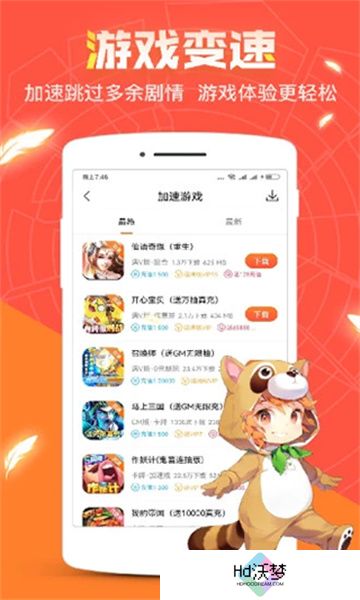 冷狐游戏盒子