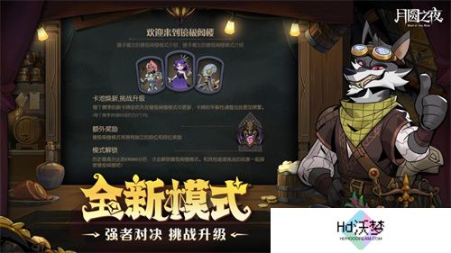挑选珍宝，扭转战局！《月圆之夜》S6赛季现已上线