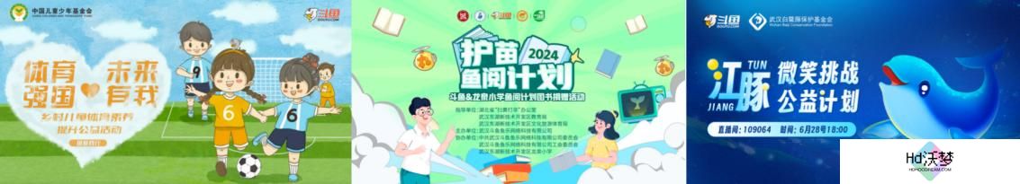 积极践行社会责任 斗鱼携手头部主播雨神共赴贵州公益助学