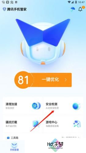 腾讯手机管家安装包