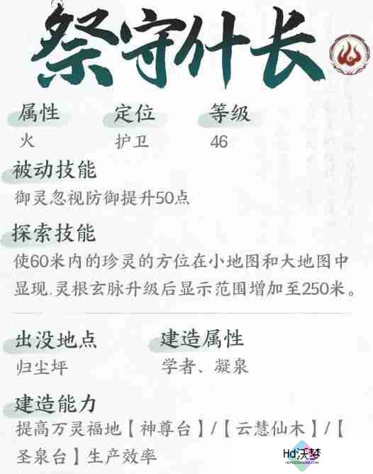 仙剑世界祭守什长技能是什么 祭守什长技能介绍