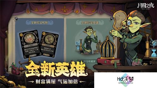 挑选珍宝，扭转战局！《月圆之夜》S6赛季现已上线