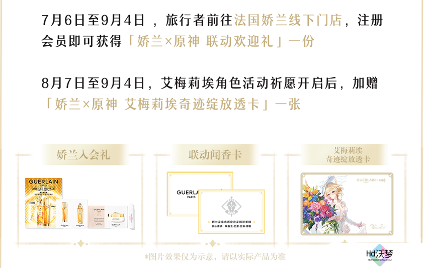 奢侈品安排？原神与法国娇兰联动，新角色排场太大了