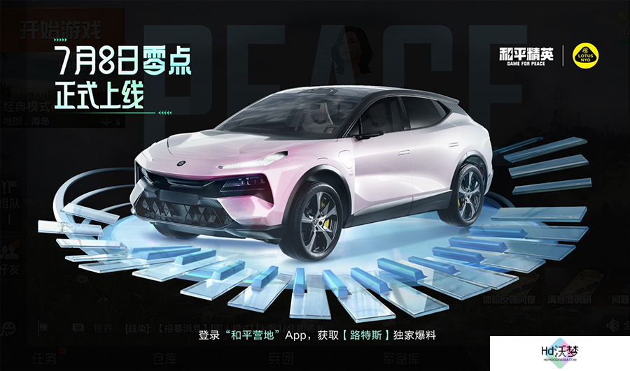 《和平精英》携手路特斯联动！Eletre亮相海岛落地生风