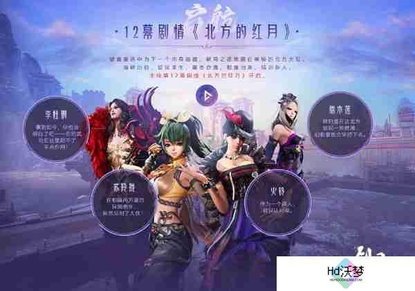 《剑灵》九周年灵芝派对揭幕 开启永恒续章发现“新大陆”