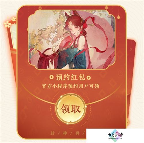 《封神再临》公测在即，“一卦千金”预约活动火热开启！