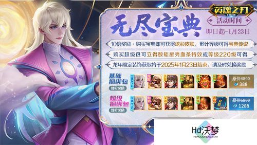 《英魂之刃口袋版》奔赴热爱，追光而行