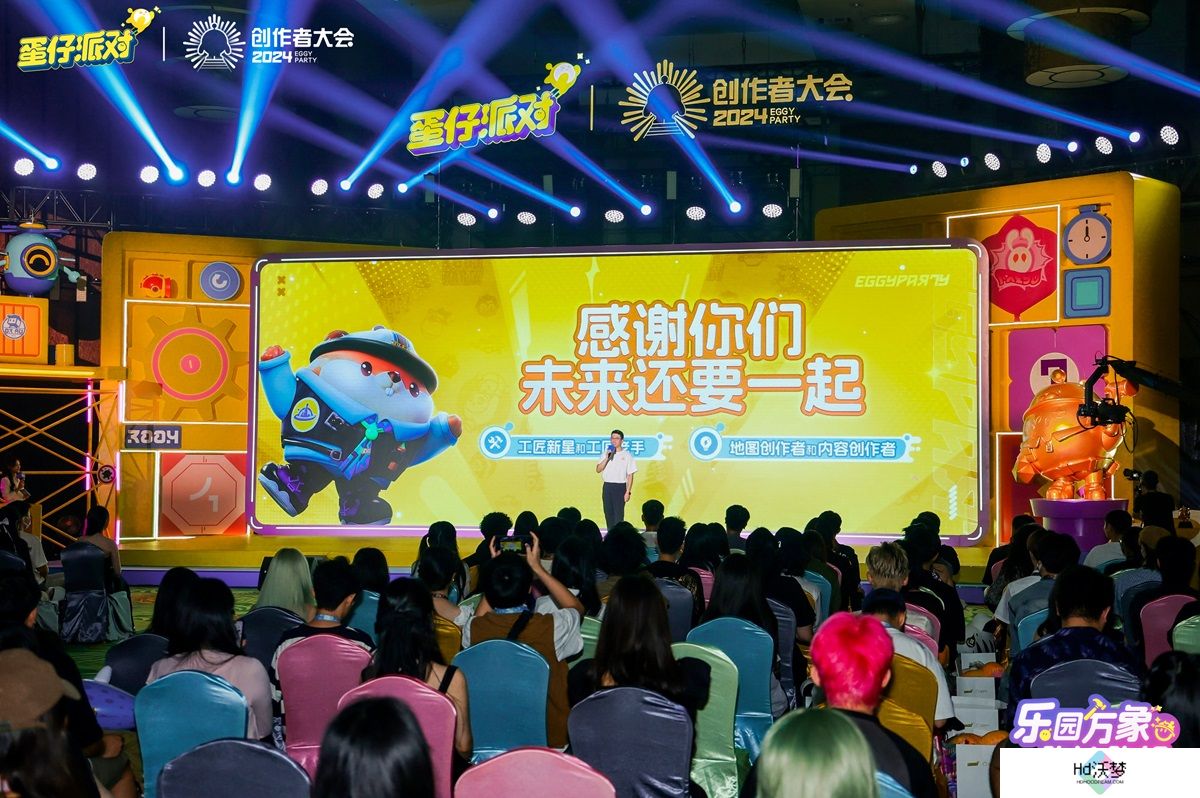 直击《蛋仔派对》创作者大会！PC编辑器即将上线，乐园4.0全新版本来袭！