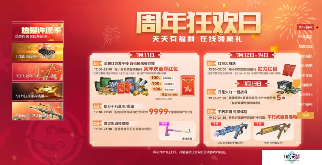 生死狙击2贰周年，真要放大招了？