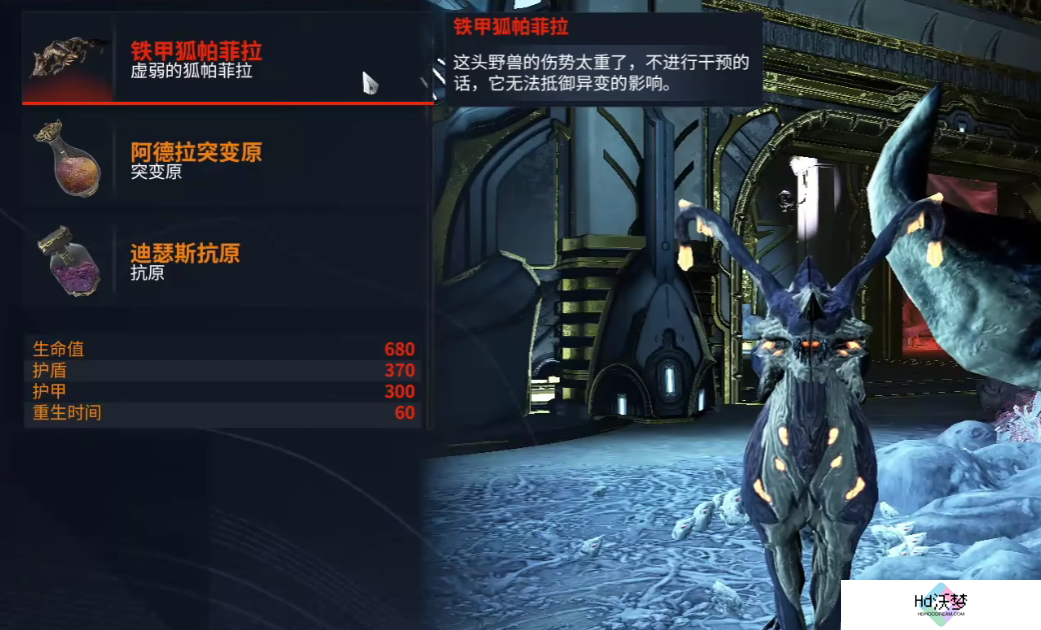 星际战甲铁甲狐是什么-星际战甲铁甲狐介绍