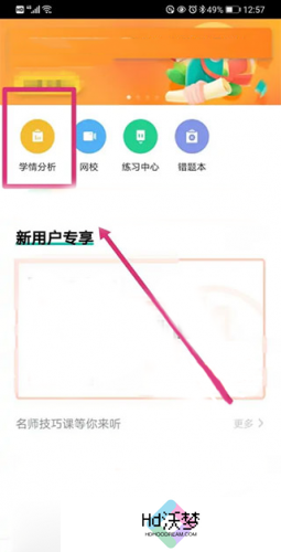 智学网学生端安装包