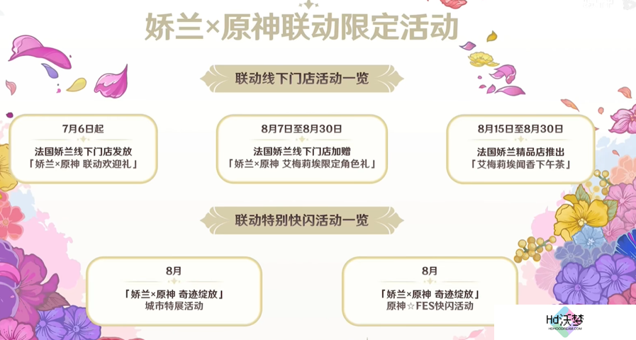 夏日海岛版本要来了，原神4.8前瞻放出，新角色未上线已联动
